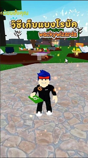 How to collect robux bank in wacky wizards map #roblox #game #wackywizards