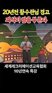 황수관 박사의 경고… 과식하면 암이 먼저 옵니다