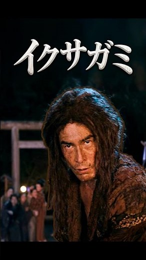 【イクサガミ】炎上する神社！愁二郎 vs 貫地谷、宿命を断つ「血」の一撃と決着の刻 ⚔️🔥