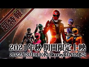 Ten Gokaiger- V-Cinema Teaser Trailer (English Subs)
