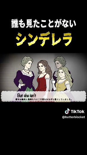シン・シンデレラ: 新しい昔話の冒険