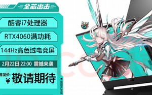 一线也用12代CPU？天选4价格后台曝光！简单统计数据并讨论其配置是否合理？以及价格是否偏贵！