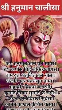 हनुमान चालीसा सम्पूर्ण |Hanuman Chalisa Lyrics Complete #hanuman #hanumanchalisa #rambhakt #chalisa