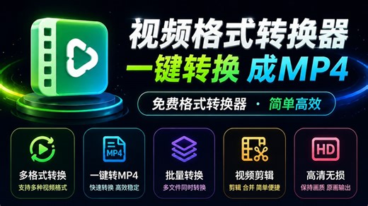 免费视频格式转换器！Moo0工具支持批量处理，MP4转AVI、MKV转MP4、MOV转MP4等主流互转，绿色免安装一键拖拽！