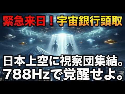 Why are spaceships appearing in Japan now? The truth about the president of the Space Bank and Am...