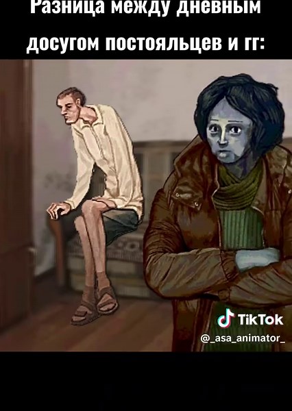 Разница между дневным досугом и героями анимации