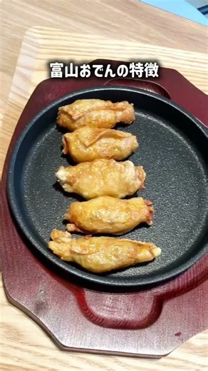 富山駅北で味わうソウルフード🍢✨ #富山グルメ #富山北口横丁 #富山駅 #富山観光 #富山旅行 #toyama #ぐるなび #favy #楽天ぐるなび #酒場オイオ