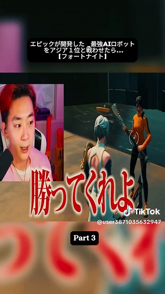 エピックが開発した _最強AIロボット_ をアジア１位と戦わせたら...【フォートナイト】3#フォートナイト #fortnite #game #foryou #fybシ