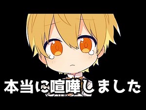 るぅとくんと絶交することになりました。ありがとうございました。