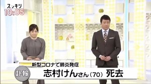 Ken shimura has been dead by corona virus i am so sad. Shimura Ken, a famous comedian here in Japan, 70 years old, died yesterday March 29 around 11:10PM inside a hospital in Tokyo. He was declared positive in coronavirus last March 23. | Japan Tomo