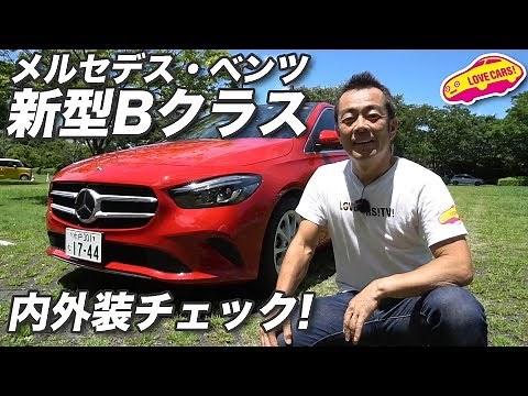 Check out the interior and exterior of the new Mercedes-Benz B-Class!