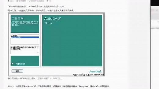 解决win10系统安装CAD2007报错未安装NET组件教程_高清1080P在线观看平台_腾讯视频