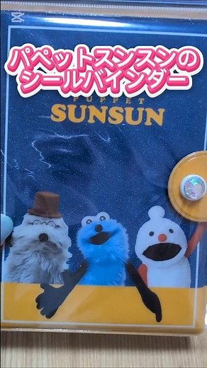 A sticker binder featuring Puppet Sun-Sun! #PuppetSunSun #ProductIntroduction #Review #Character