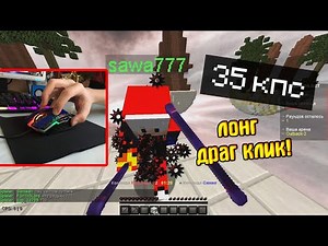 Как Научиться ДОЛГОМУ Драг Клику | Long Drag Click