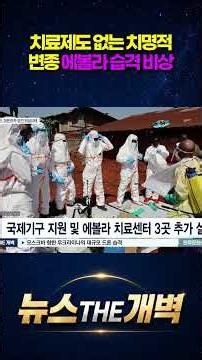 Up to 50% fatality rate, no vaccine! The massive attack of an Ebola variant plunges all of Africa...