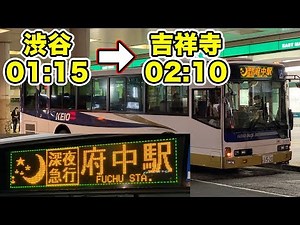 【深夜の渋谷】これぞ本当の深夜バス。