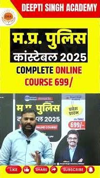 "म.प्र. पुलिस कांस्टेबल 2025 | Complete Online Course सिर्फ ₹699 में" #MPPoliceConstable2025