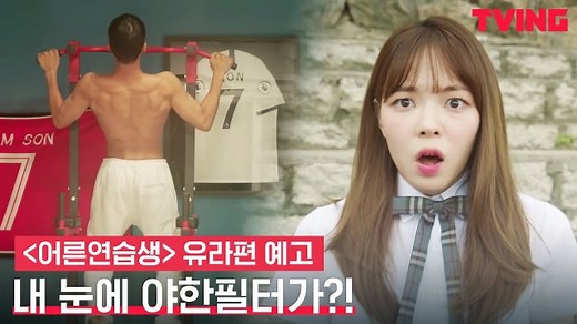 [Video] Trailer Released for the Korean Drama 'Adult Trainee'