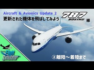 AAU2 version Let's fly the B787-10 ② Takeoff to Landing [MSFS 2020: Common]