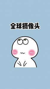 假如一个人非常无聊时候，你可以试试这个！#冷知识 #全球实况摄像头 #知识分享 #有趣的知识 #实时更新 @DOU 小助手