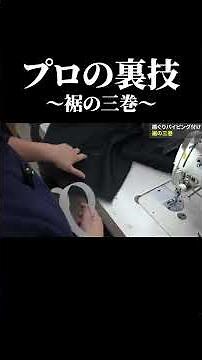 【有料級】裾の三巻の裏技を解説！
