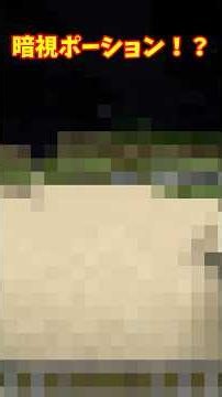 [Minecraft] As Bright as a Night Vision Potion!? [Yukkuri Commentary]