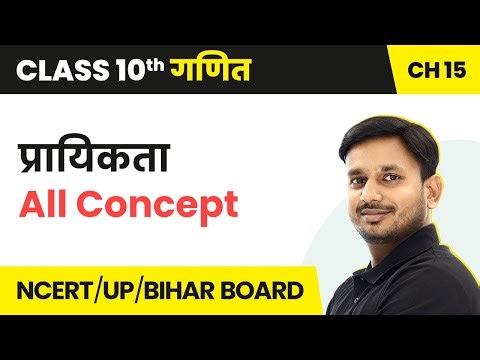 Prayikta - All Concept | Class 10 Maths Chapter 15
