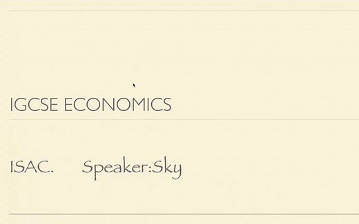 【ISAC IGCSE经济Economics】全网最全IGCSE经济第一单中英文讲解，长达20分钟