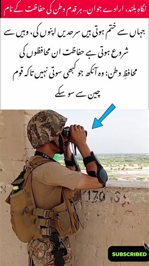 The Unwavering Vigilance of a Silent Guardian on the Frontier#pakarmyzindabad#youtube#pakistan#