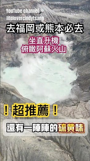 超推薦！！坐直升機俯瞰阿蘇火山🌋