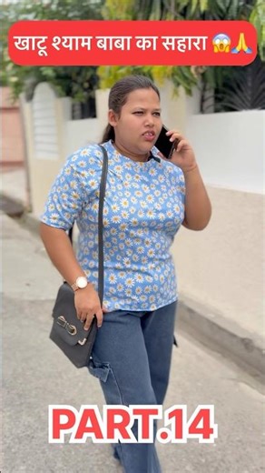 Khatu Shyam Baba's Sahara 😱🙏(PART.15)#khatuwalashyam#khatushyamsarkar#khatushyam#shyam#shorts#viral