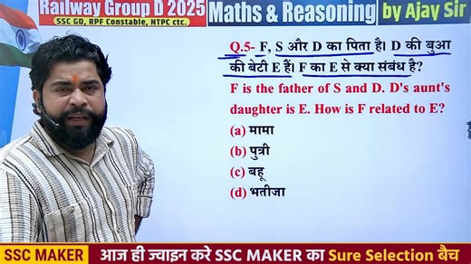 33K views · 907 reactions | Reasoning short trick in Hindi Shorts Tricks By Ajay Sir Most Importants Questions For All Exams....#sscmaker | SSC MAKER | Facebook