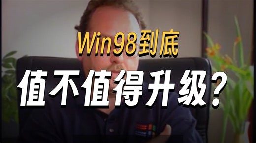 IT | 1998 | 微软 | Windows98
