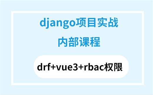 内部付费教程 RBAC权限系统管理模型实战教学！