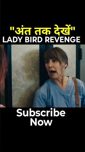 इस सीन ने दिल तोड़ दिया… LADY BIRD का सबसे दर्दनाक मोमेंट!