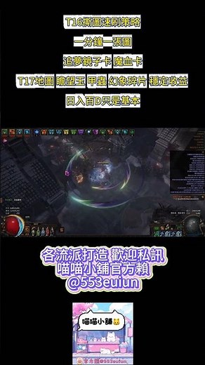 POE 3.27 T16 Fate Scarab: A fast farming strategy for clearing maps (one map per minute), using D...