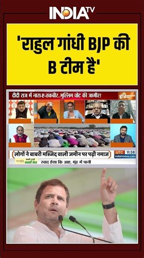 Faiz Khan On Rahul Gandhi | 'राहुल गांधी BJP की B टीम है' #faizkhan #rahulgandhi #humayunkabir