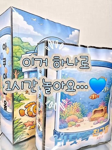 드디어 올라왔어요…🐠💙아쿠아리움 스퀴시북 도안드디어 오픈했습니다✨수조 꾸미기부터관람, 체험까지 가능한 놀이💛#스퀴시도안 #스퀴시 #스퀴시만들기 #스퀴시북 #해인나종이놀이방