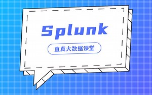 【君智课堂】环境搭建 | Splunk（大数据实验课程系列）