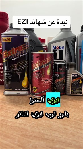 Understanding EZI Nano License and Oil Additives