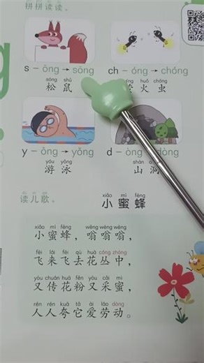 幼小衔接ong的拼读，声调及儿歌#幼儿园 #一年级 #学习 #拼音 #幼小衔接