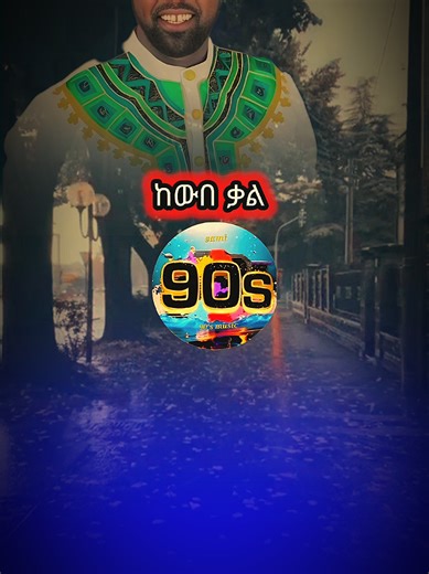 Exploring 90s Music Trends and Ethopian Influences