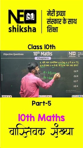Part 5 Class 10th Math | Real Numbers (वास्तविक संख्याएँ) Objective Question | Neo Shiksha #schools