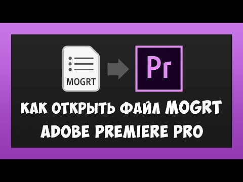 How to Install and Run MOGRT Templates in Premiere Pro / How to Open MOGRT Files in Adobe Premiere