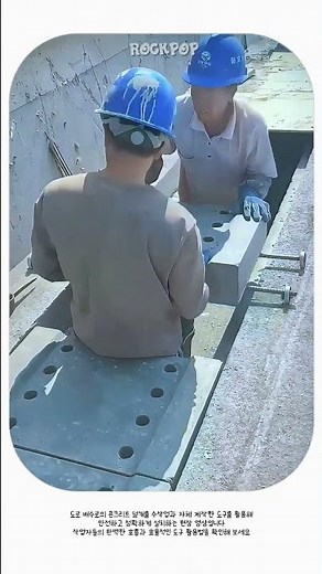 배수로 공사 현장 작업의 정석 #worker #process #civil #engineering #concrete