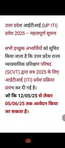 UP iTi Admission फॉर्म 2025 आ गया😂