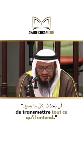 🎙️"Ne répète pas tout ce que tu entends !"📣 Cheikh Mohammed Ghaïth حفظه الله