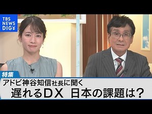 遅れを取る日本のDX化 一体何が必要か 人材不足の背景と学び直しの重要性【Bizスクエア】