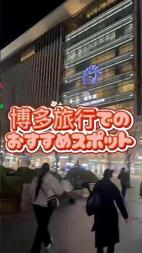 博多観光 おすすめスポット紹介