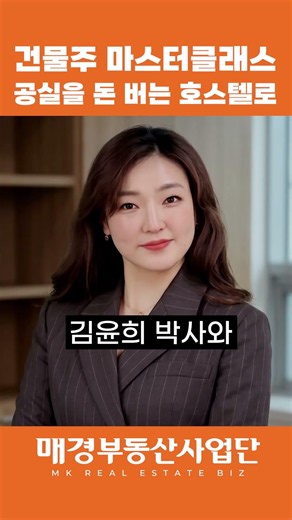 [건물주 필수시청] 마이너스 수익률 흑자 전환하는 밸류업 비법